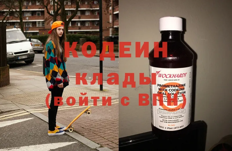 наркота  Волосово  Кодеиновый сироп Lean Purple Drank 