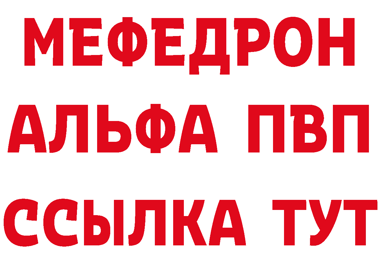 Мефедрон мяу мяу сайт площадка гидра Волосово